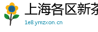 上海各区新茶外围vx